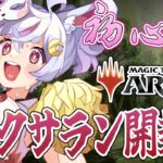 【#MTGアリーナ 】アドバイス求！イクサランパック開封！！！【個人Vtuber/秋月フラム】