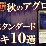 【MTG】スタンダード大激変！新デッキ10選！イクサラン加入後様変わりした環境をデッキ分布から紹介！Ixalan Standard Metagage !!