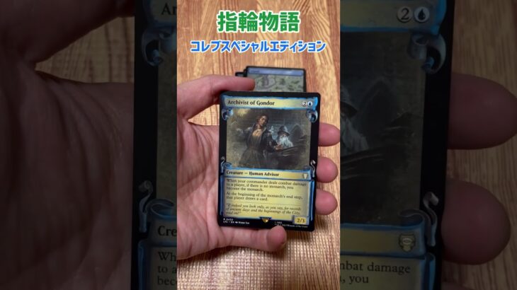 【MTG】1パック7700円！プレ値で買った指輪物語コレブスペシャルエディション開封！ #mtg #mtg開封 #指輪物語 #402radio