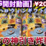 【MTG開封】いしかじ通販さんで『ハロウィンギフト2023』なるものが2万円で売っていたので勢いで買っちゃった・・・ハッピィイハロウィィーーーン！！【開封】【TCG】