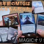 【MTGブースターパック開封】8年前の『MAGICオリジン』が200円+税で売ってた。