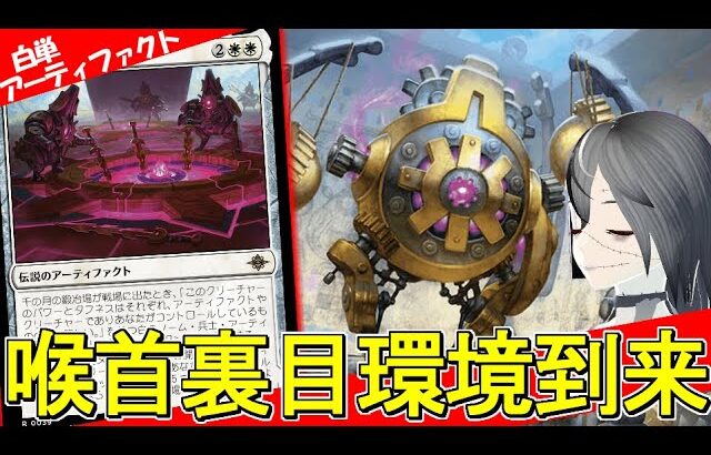 【MTGArena】おもちゃデッキだったアーティファクト単がまさかの環境デッキに！？白単アーティファクトが強すぎる！！【イクサラン：失われし洞窟/アーリーアクセス】【スタンダード】