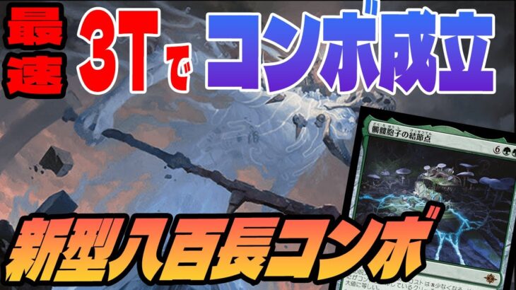 【MTGアリーナ】新弾追加で最強格へ！？新型八百長試合がコンボ以外の勝ち手段が強すぎて気持ちいい「八百長コンボ」｜スタンダード【イクサラン:失われし洞窟】BO1