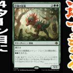 【MTGアリーナ】緑単超絶強化！！新弾追加で速すぎる加速手段を手に入れた緑単らしい豪快ムーブ「緑単ストンピィ」｜スタンダード【イクサラン:失われし洞窟】BO1