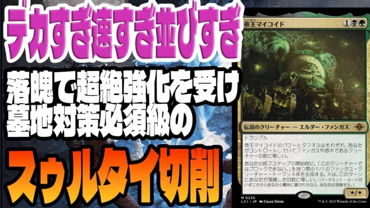 【MTGアリーナ】新環境は墓地参照が熱い！？落魄追加で超絶強化を受けたデッキ「スゥルタイ切削」｜スタンダード【イクサラン:失われし洞窟】BO1