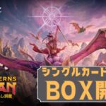 【MTG】シングルカード販売用BOX開封 ★ 新レア当てゲーム ★ イクサラン：失われし洞窟 #3 【LCI】