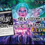 【MTGアリーナ】＃３７　新弾までに投稿間に合わなかった動画【スタンダード】【CeVIO実況】