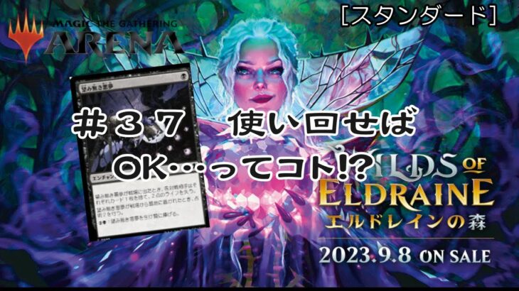 【MTGアリーナ】＃３７　新弾までに投稿間に合わなかった動画【スタンダード】【CeVIO実況】