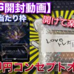 【MTG開封】めちゃくちゃ楽しい『LOVEトレカ』さんのコンセプトオリパを今回も１０口開けてくよ！！【オリパ】【開封】【TCG】