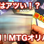 【MTG】直感で即買い！MTG激アツオリパ！