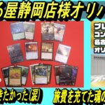 (MTG)いざ名古屋！プレイヤーズコンベンション名古屋開催記念オリパ開封～格おじ、涙の旅費５０００円投入SP～