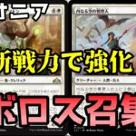 【#パイオニア/#pioneer 】【ボロス召集】MOパンダのわくわくパイオニア！【MTG】【対戦動画】