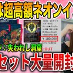 【ライブ開封】超高額の《魔力の墓所》引くぞ！！『イクサラン：失われし洞窟』コレクターブースターを大量に開封する配信