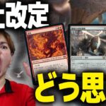 【MTG】パイオニア・モダン大激変！禁止改定解説&今後の環境予測！密輸人の回転翼機はヤバすぎる…【激情 豆の木 カーン 速槍】