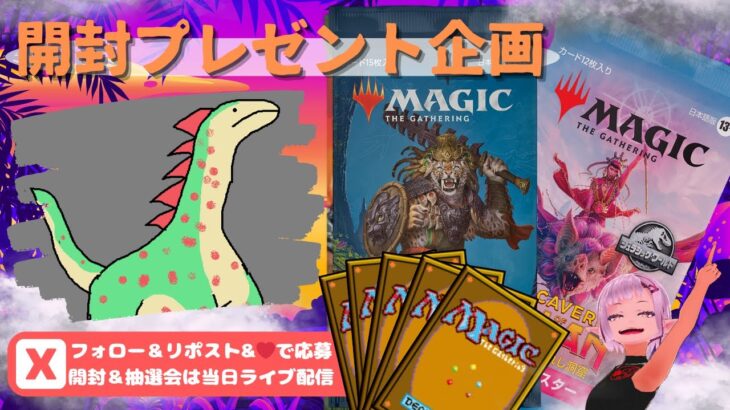 【MTG】開封プレゼント企画 12/15 視聴者抽選【LCI open pack】