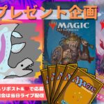 【MTG】開封プレゼント企画 12/20 視聴者抽選【LCI open pack】