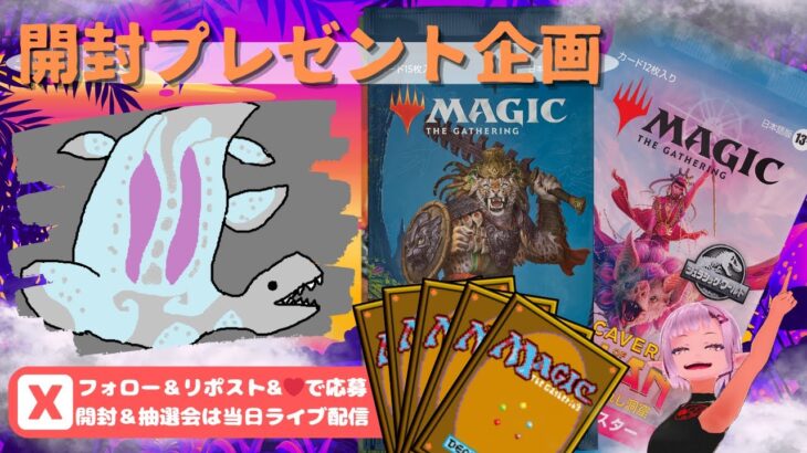 【MTG】開封プレゼント企画 12/20 視聴者抽選【LCI open pack】