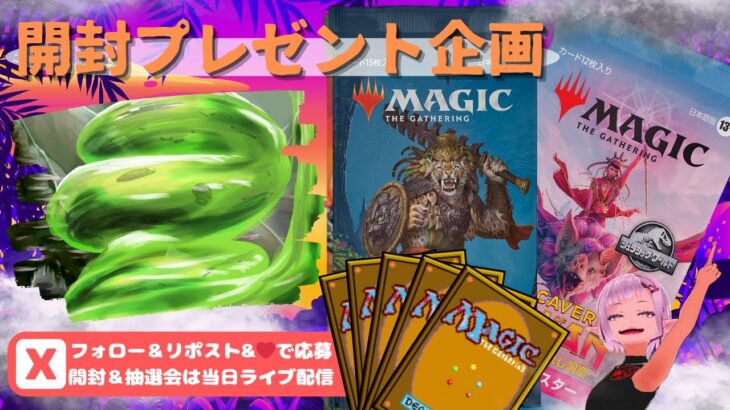 【MTG】開封プレゼント企画 12/22 視聴者抽選【LCI open pack】