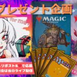 【MTG】開封プレゼント企画 12/25 視聴者抽選【LCI open pack】