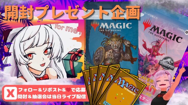 【MTG】開封プレゼント企画 12/25 視聴者抽選【LCI open pack】