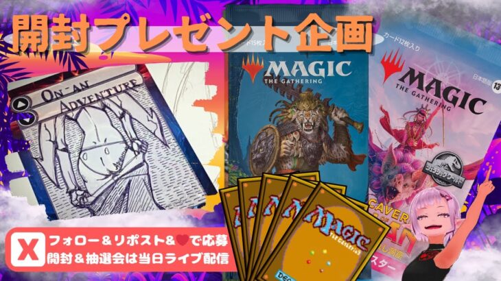 【MTG】開封プレゼント企画 12/27 視聴者抽選【LCI open pack】