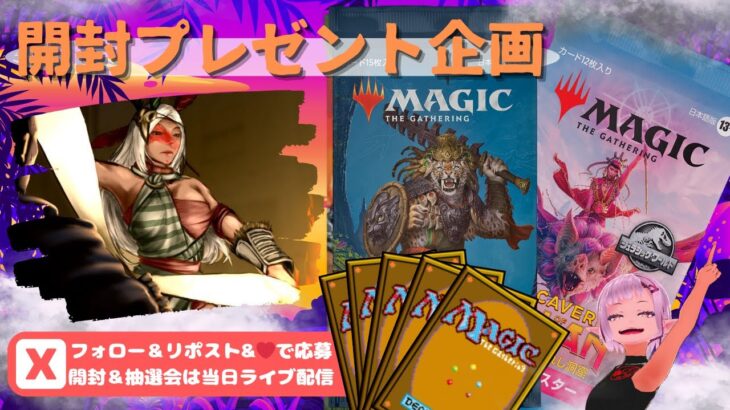 【MTG】開封プレゼント企画 12/8 視聴者抽選【LCI open pack】