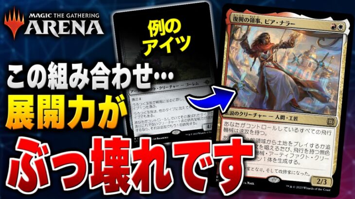 【MTGアリーナ】ピアナラーにアレを組み合わせると展開力がとんでもないことに！？ 能力二倍でトークンを大量展開する追放シナジーデッキが登場！！ 全16戦【視聴者対戦会】