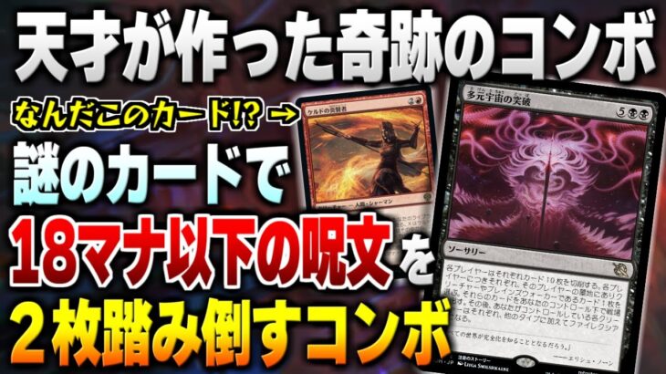 【MTGアリーナ】18マナ以下の呪文を２枚タダで唱える奇跡のコンボが爆誕！！ 謎のカードを使って高マナ呪文を踏み倒すコンボが天才的過ぎる！！ 全12戦【視聴者対戦会】