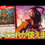 【MTGArena】馴染みのあるイラストの速槍追加！！珍しく環境トップに長期間存在している赤単アグロが強すぎる！！【イクサラン：失われし洞窟】【スタンダード】