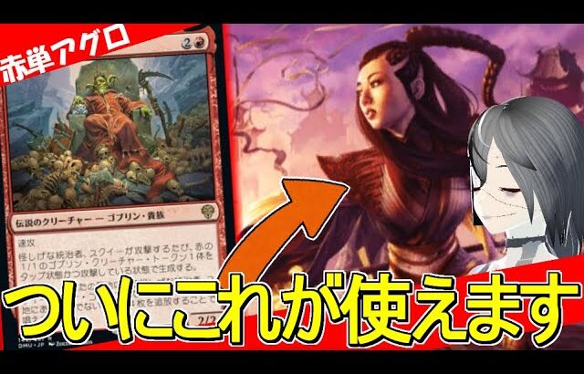 【MTGArena】馴染みのあるイラストの速槍追加！！珍しく環境トップに長期間存在している赤単アグロが強すぎる！！【イクサラン：失われし洞窟】【スタンダード】