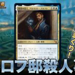 【MTG】カルロフ邸殺人事件ファーストルック情報【Magic: The Gathering Product Review】