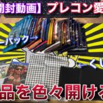 【MTG開封】プレイヤーズコンベンション愛知お疲れ様でした！！お土産を色々開封していくよ！！【オリパ】【開封】【TCG】