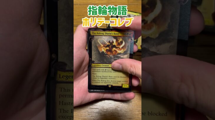 【MTG】泣きの追加パック！指輪物語ホリデーリリースコレブ開封！　#mtg #402radio #指輪物語