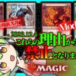 【MTG】ずんだもんが禁止改訂に物申すそうです【pioneer＆modern】2023.12.4[激情/豆の木を登れ/地質鑑定士/大いなる創造者、カーン]