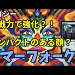 【#レガシー/#legacy】【青単マーフォーク】MOパンダのわくわくレガシー！【MTG】【対戦動画】