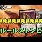 【#レガシー/#legacy】【グルールストンピィ】MOパンダのわくわくレガシー！【MTG】【対戦動画】