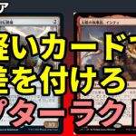 【#パイオニア/#pioneer 】【コプターラクドス】MOパンダのわくわくパイオニア！【MTG】【対戦動画】