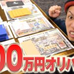 【大勝負】100万円分のオリパ開封!! 秋葉原より池袋のほうが強い説は本当なのか!?