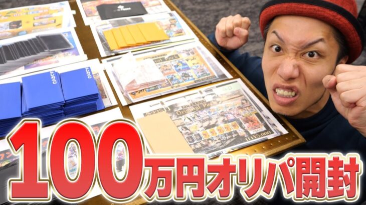 【大勝負】100万円分のオリパ開封!! 秋葉原より池袋のほうが強い説は本当なのか!?