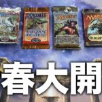 【新春大開封】「あの頃、MTGは本当に衝撃だった」歴代パックを剥いて思い出に浸りました