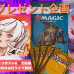 【MTG】開封プレゼント企画 1/17 視聴者抽選【LCI open pack】