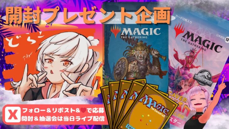 【MTG】開封プレゼント企画 1/17 視聴者抽選【LCI open pack】