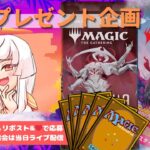 【MTG】開封プレゼント企画 1/26 視聴者抽選【LCI open pack】