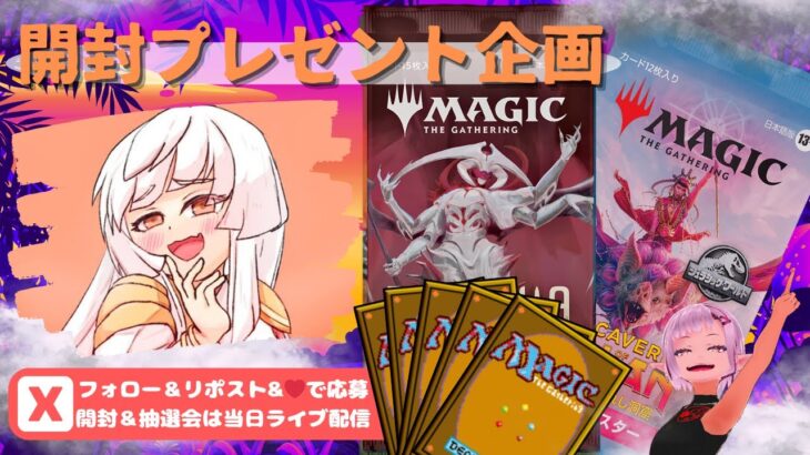 【MTG】開封プレゼント企画 1/26 視聴者抽選【LCI open pack】