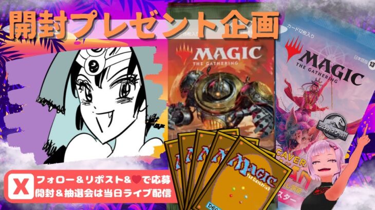 【MTG】開封プレゼント企画 2/2 視聴者抽選【LCI open pack】