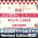 【MTG】2024年初開封！Revised Editionからデュアラン！？