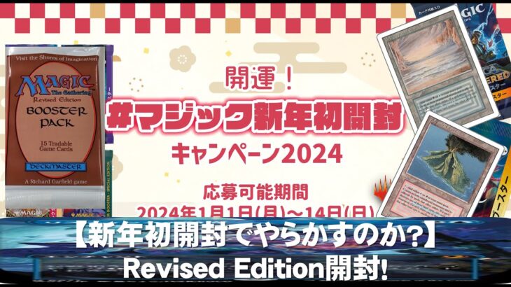 【MTG】2024年初開封！Revised Editionからデュアラン！？