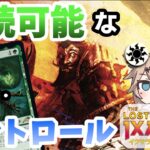 【MTGアリーナ】環境に優しい！？持続可能なバントしげ樹コン【LCIデッキ紹介】