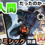 【MTGアリーナ】激変のスタン環境、ナヤヒューマンで勝ち抜く！【LCIデッキ紹介】