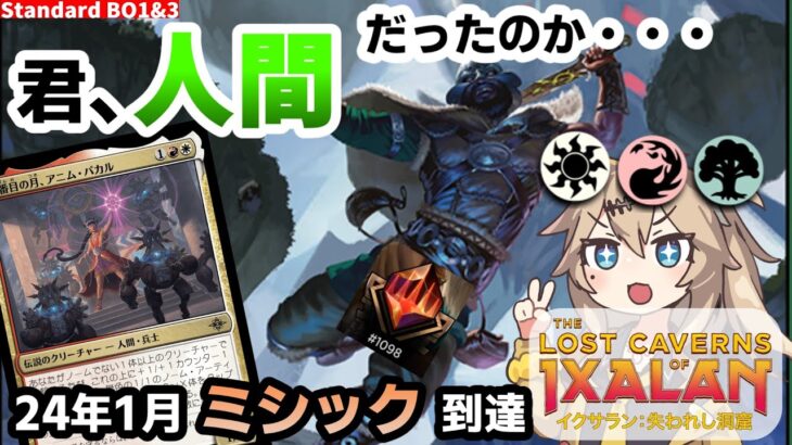 【MTGアリーナ】激変のスタン環境、ナヤヒューマンで勝ち抜く！【LCIデッキ紹介】